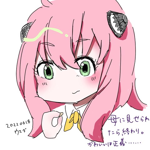 アーニャ