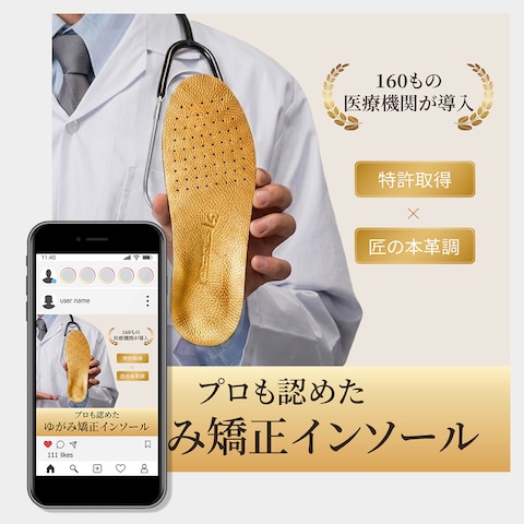 インソールバナー