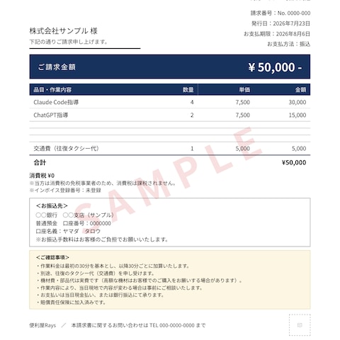 出力される請求書PDFのサンプル