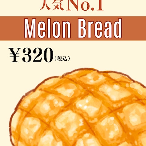 パン屋人気商品POP