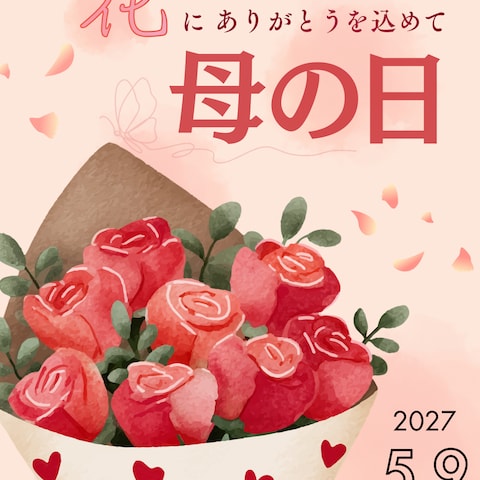 お花屋さん母の日チラシ（表面）