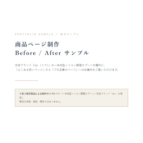 商品ページ制作サンプル｜キッチン雑貨（架空商品）