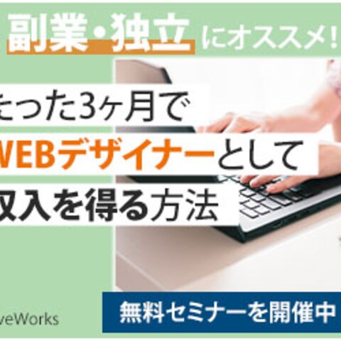 WEBデザイン無料セミナーのバナー作成