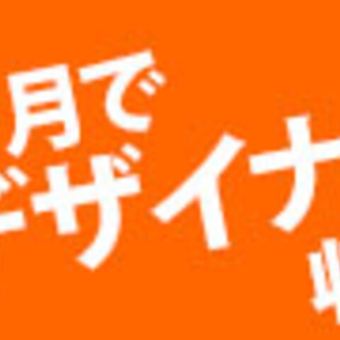 WEBデザイナー無料セミナー　バナー作成