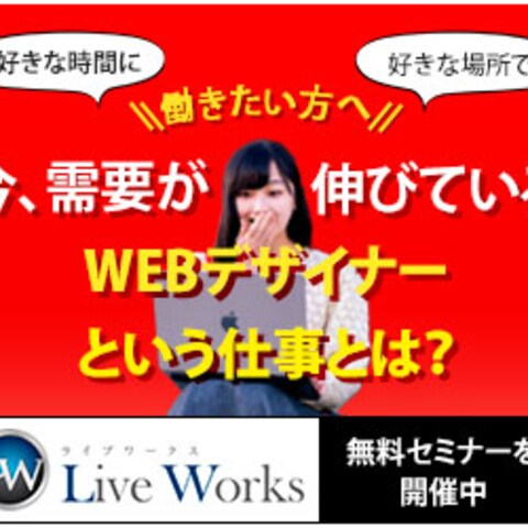 WEBデザイン無料セミナーのバナー作成