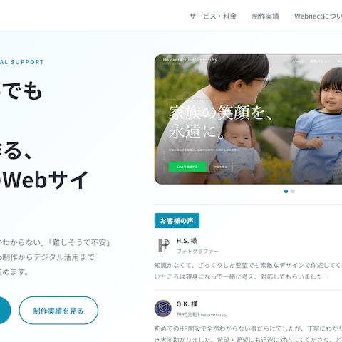 自社Webサイト「Webnect」のHP作成