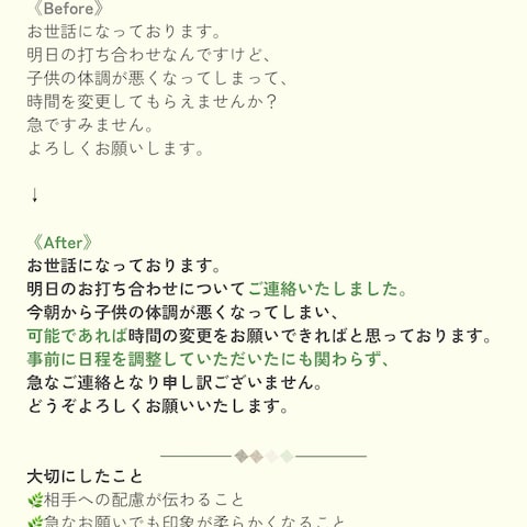 ポートフォリオ① ビジネスチャット添削