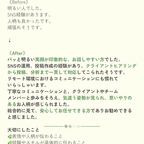ポートフォリオ③面接所見