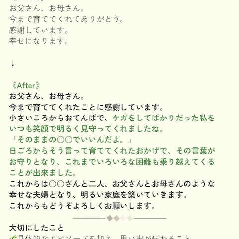 ポートフォリオ④花嫁の手紙