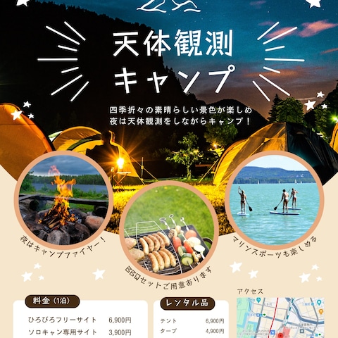 キャンプ場チラシ