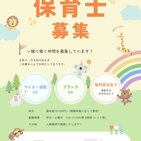保育園求人チラシ