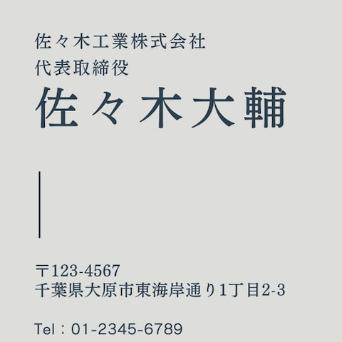 内装業者名刺