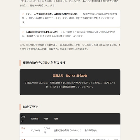 LINE問い合わせをAIが一次対応・返信漏れゼロ