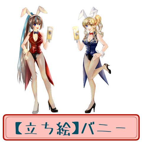 バニーガール
