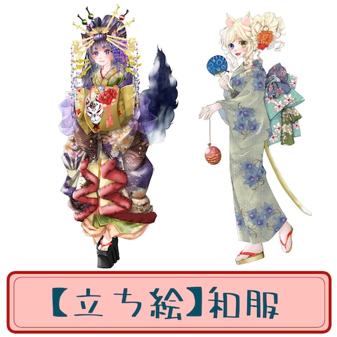 和服を描かせていただきました