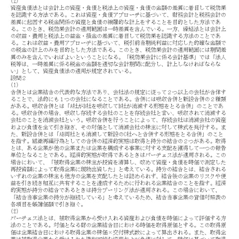 財務諸表論レポート実績