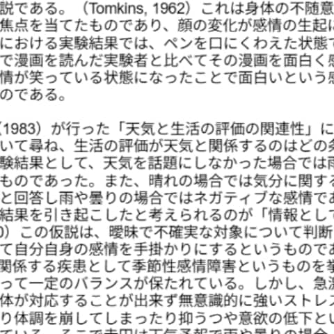 心理学レポート