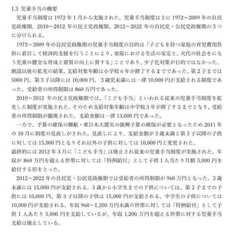 公共政策レポート