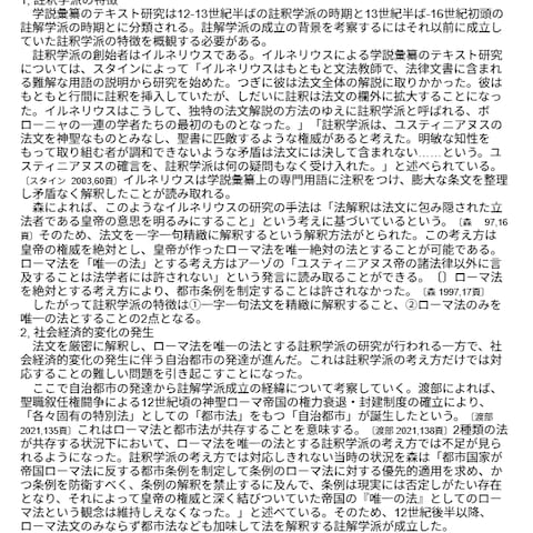 法史学レポート