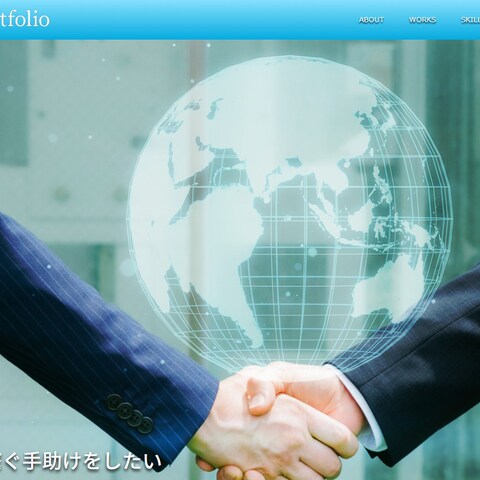 自分の作品を紹介する為のポートフォリオサイト