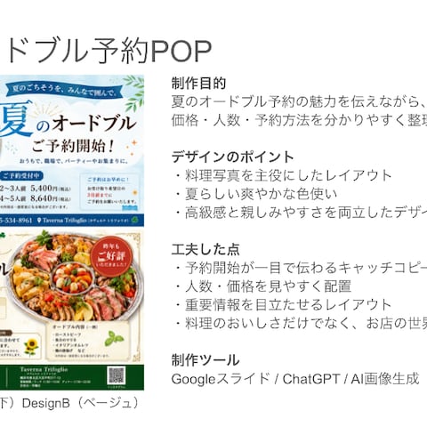 夏のオードブル予約POP