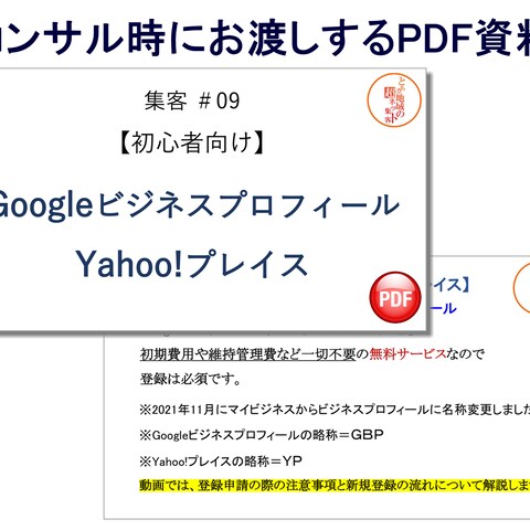 サービス購入者に差し上げている大好評のネット集客のPDF資料