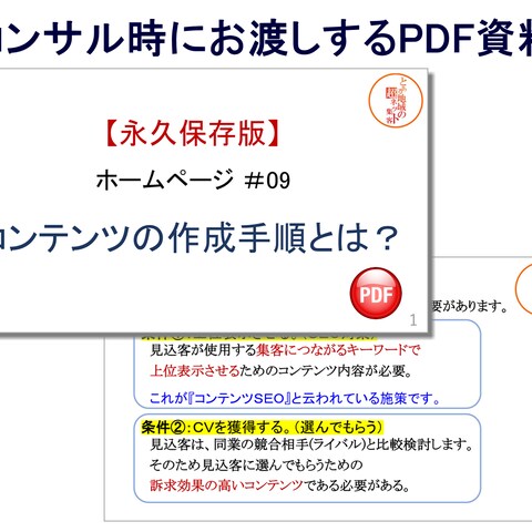 サービス購入者に差し上げている【有料級】ネット集客PDF資料