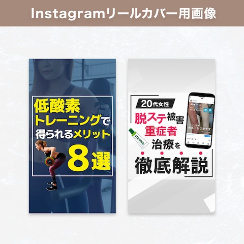 【Instagramリールカバー用画像】