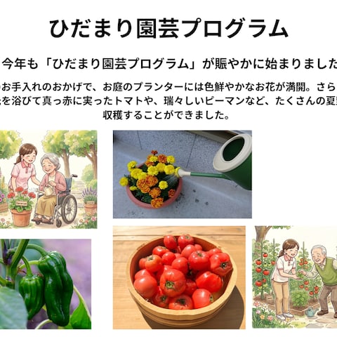 【介護施設向け】写真とイラストの広報誌