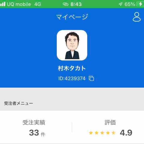他サイトで星4.9の評価を受けています。