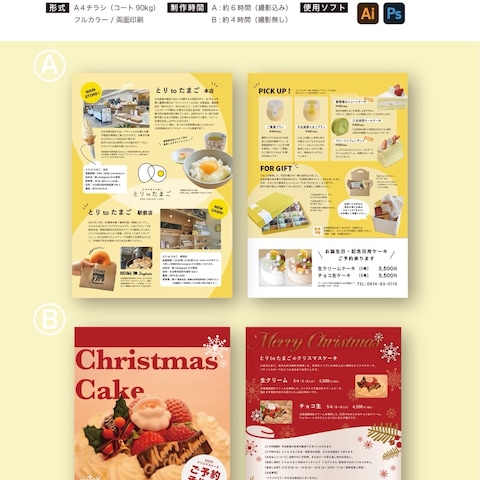 店舗販促チラシ/クリスマスケーキチラシ