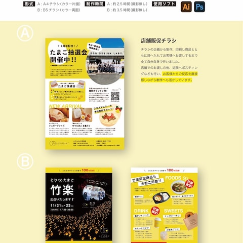 店舗販促チラシ/イベント用チラシ