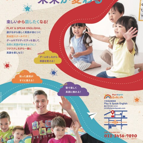 キッズ英会話スクールチラシ（デモイメージ）