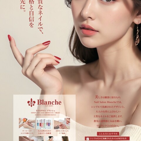 ネイルサロンのチラシ（デモイメージ）