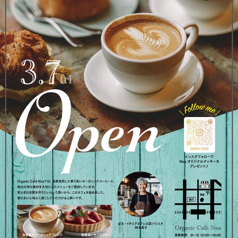 カフェのオープンチラシ（デモイメージ）