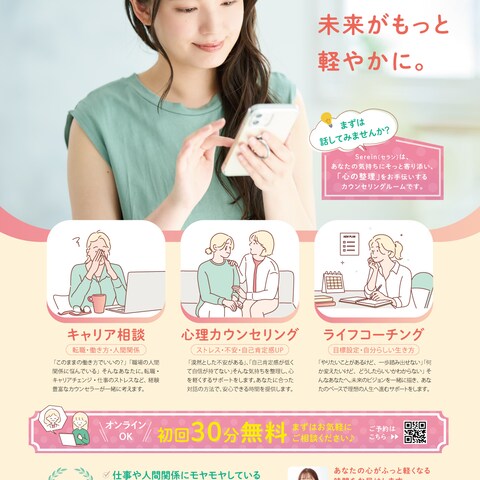 サウンセリングルームチラシ（デモイメージ）