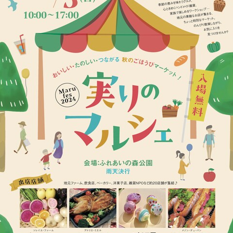 マルシェのチラシ（デモイメージ）