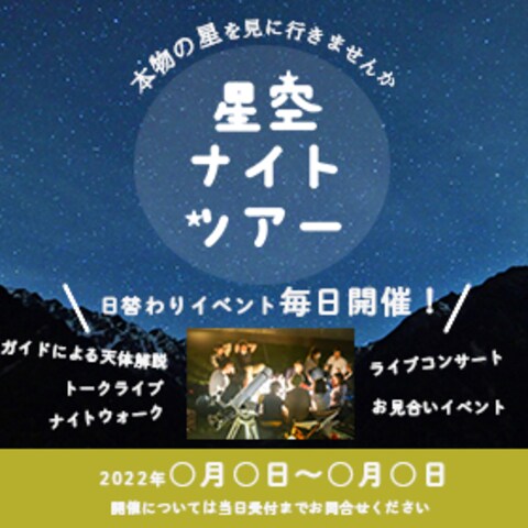 自主制作【イベントツアーバナー】