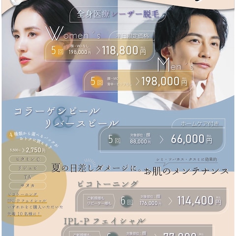 美容クリニック　チラシデザイン