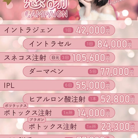 美容クリニック　チラシデザイン