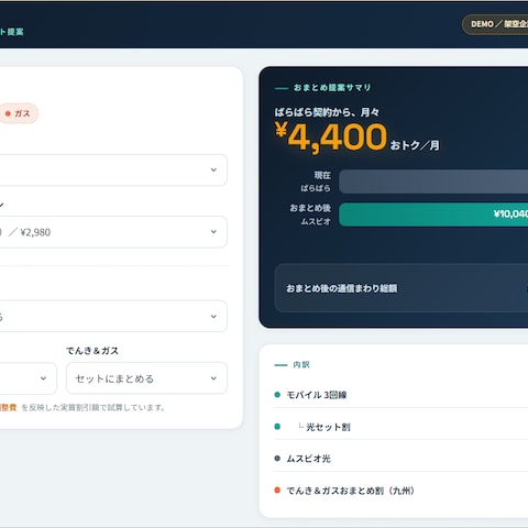 複雑な料金を自動計算！営業支援シミュレーター