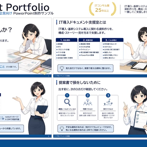 PowerPoint資料制作サンプル