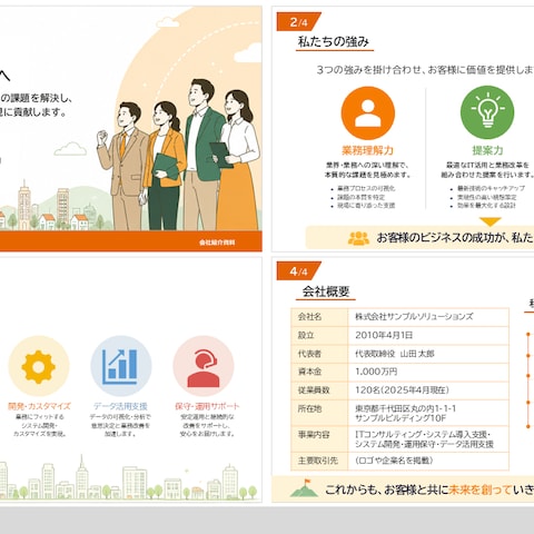 会社紹介資料デザイン事例
