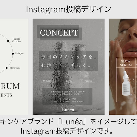 架空のスキンケアブランド「Lunéa」
