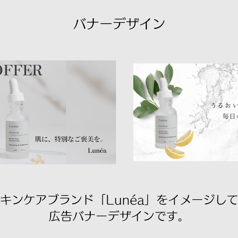 架空のスキンケアブランド「Lunéa」
