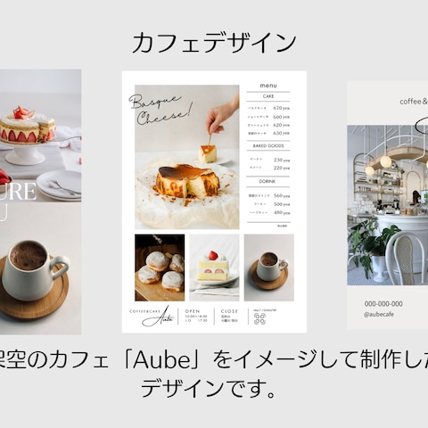 架空のカフェ「Aube」