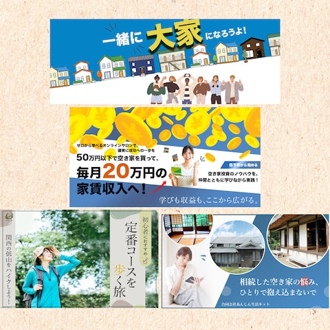 バナーデザイン