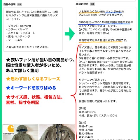 メルカリ商品説明文 サンプル③ (衣服)