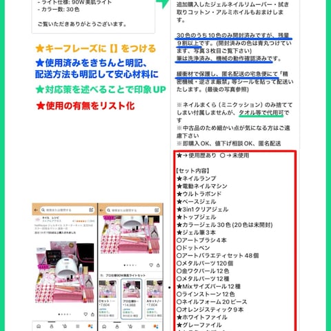 メルカリ商品説明文 サンプル④ (複数セット商品)