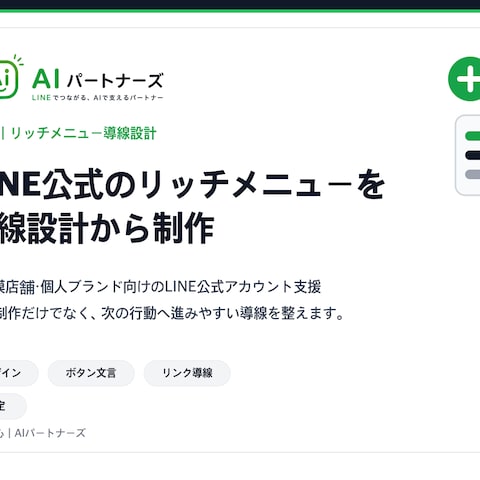 LINE公式リッチメニュー導線設計